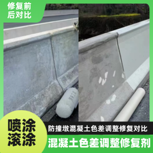 玄武工程人必看！混凝土色差“面子难题”，一招修复不返工